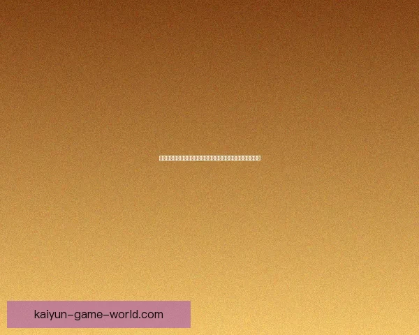 基于大数据与智能算法的世界杯竞猜趋势分析与精准预测策略研究