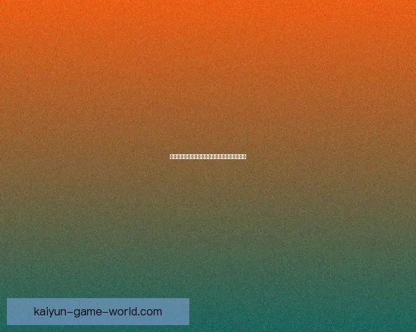 世界杯竞猜赔率深度解析及胜负走势全面预测指南