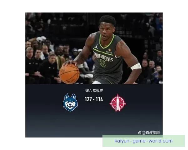 森林狼加时惊天逆转火箭 创NBA史上最大分差翻盘纪录