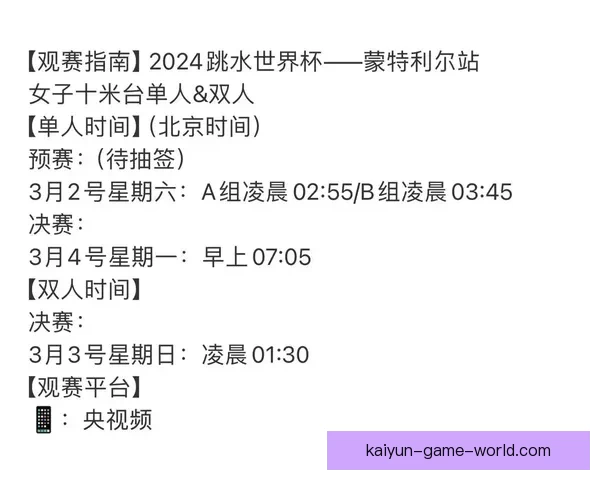 2026年世界杯加拿大精彩赛事全攻略与观赛指南